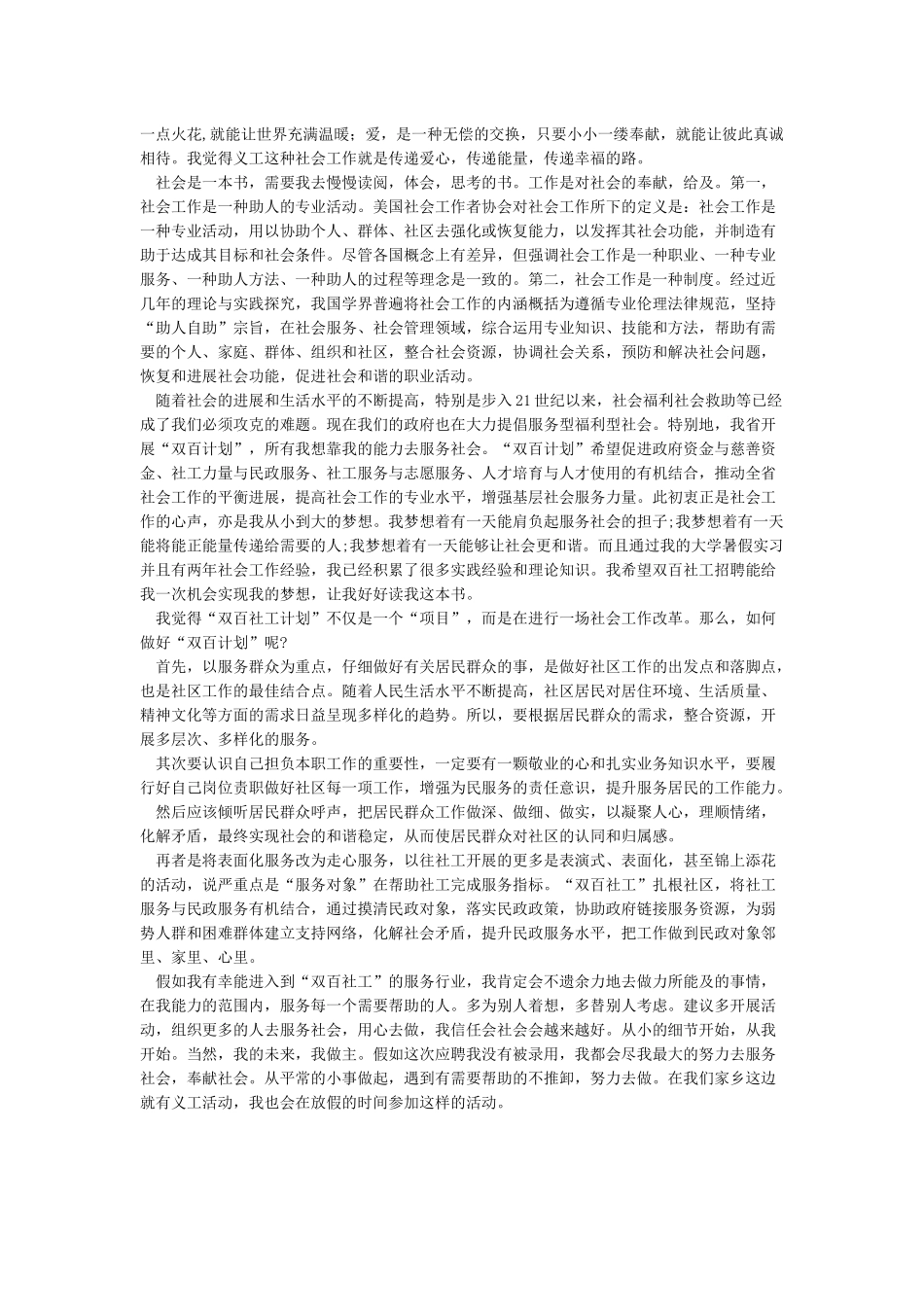 双百社工之我见_第2页