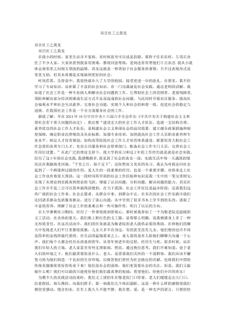双百社工之我见