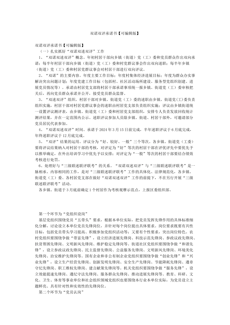 双诺双评承诺书_第1页