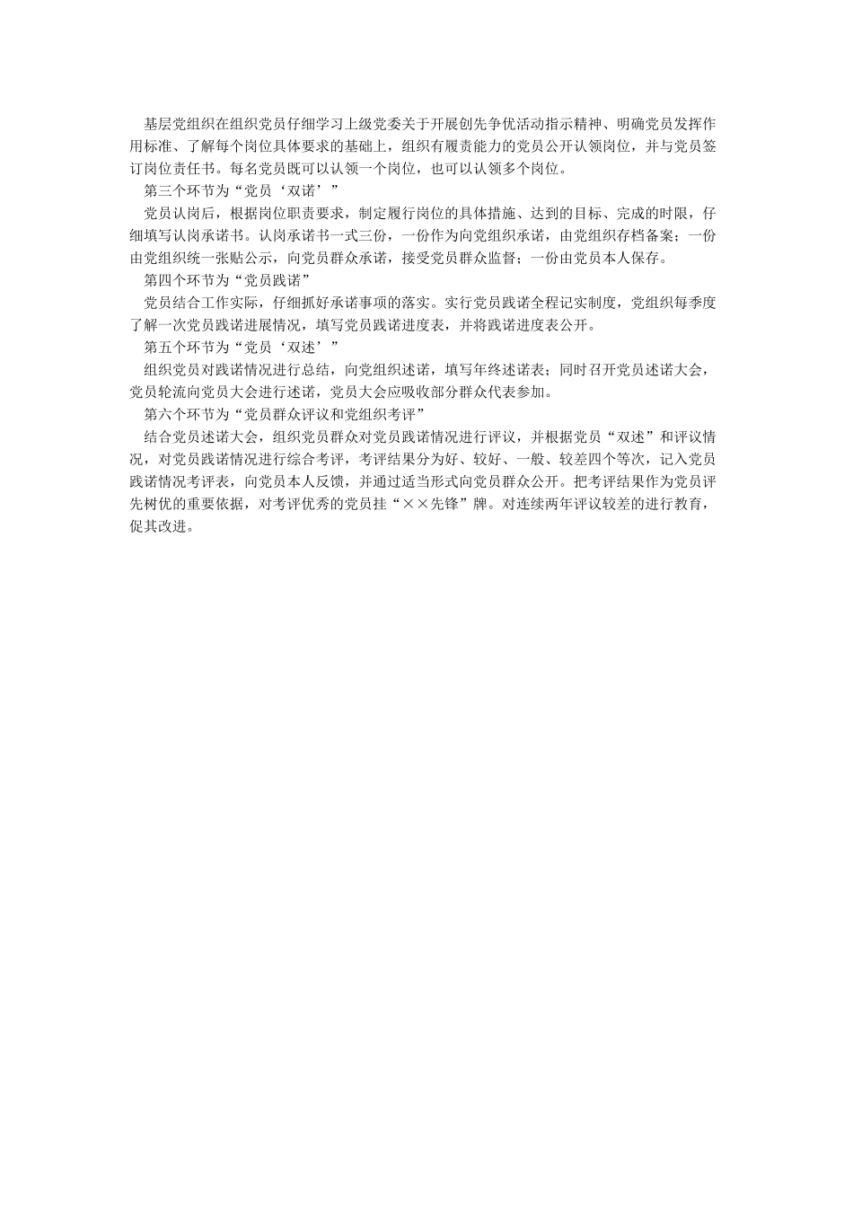 双诺双评承诺书_第2页