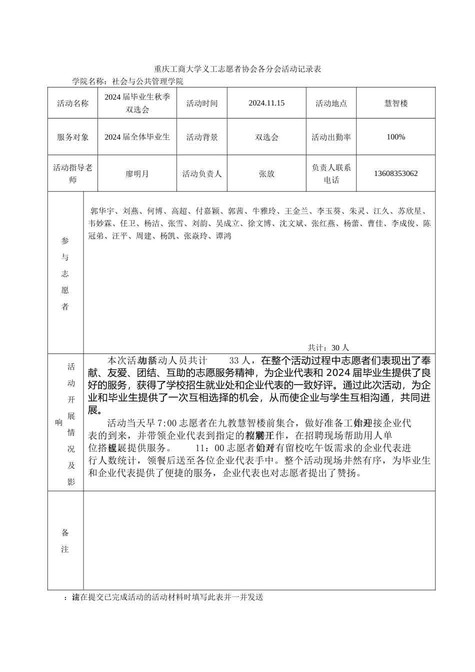 双选会已完成活动记录表_第1页