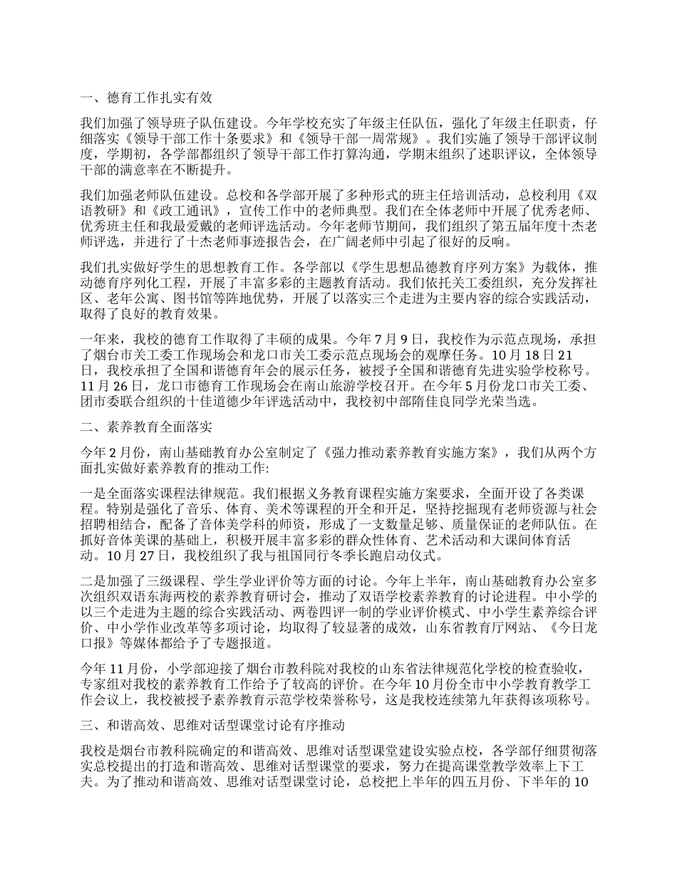 双语学校教育教学工作报告_第1页