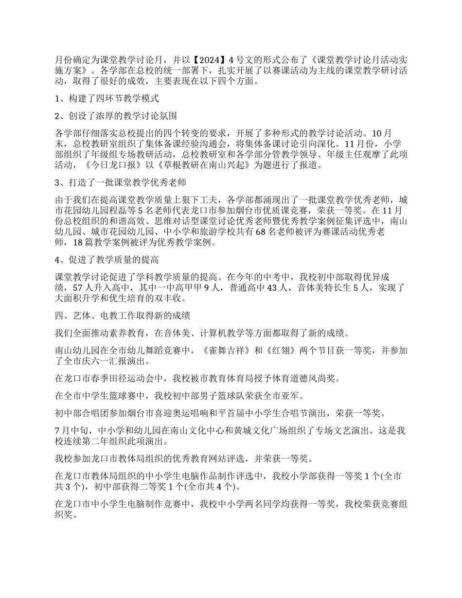 双语学校教育教学工作报告_第2页