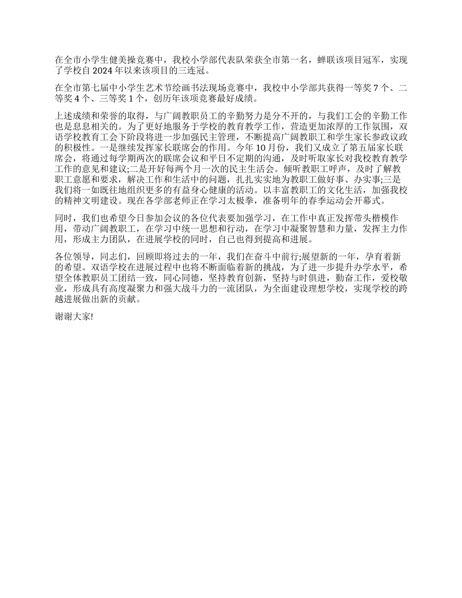 双语学校教育教学工作报告_第3页