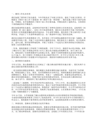 双语学校教育教学工作报告