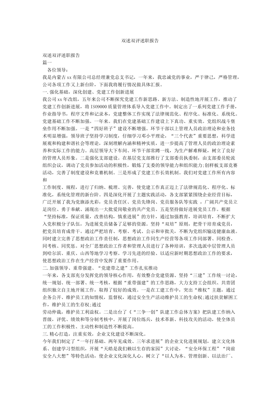 双述双评述职报告_第1页