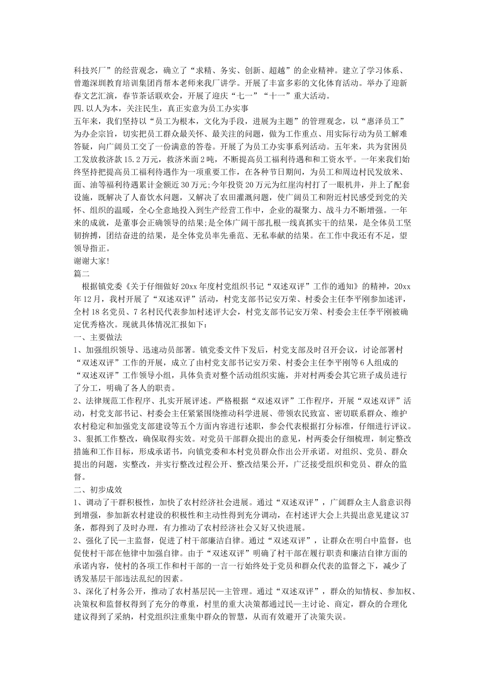 双述双评述职报告_第2页