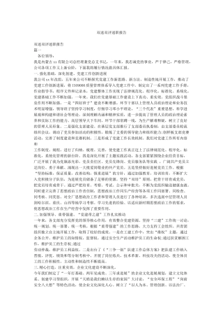 双述双评述职报告