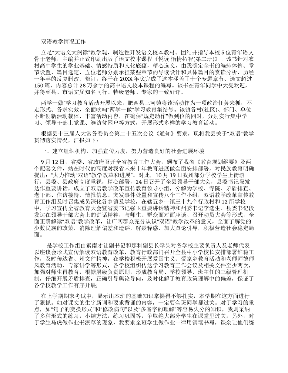 双语教学情况工作报告_第1页