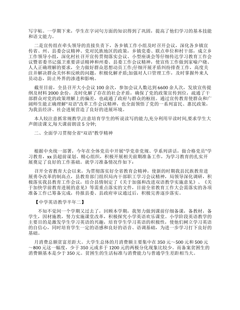 双语教学情况工作报告_第2页