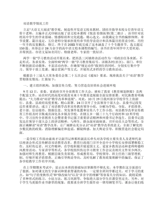 双语教学情况工作报告