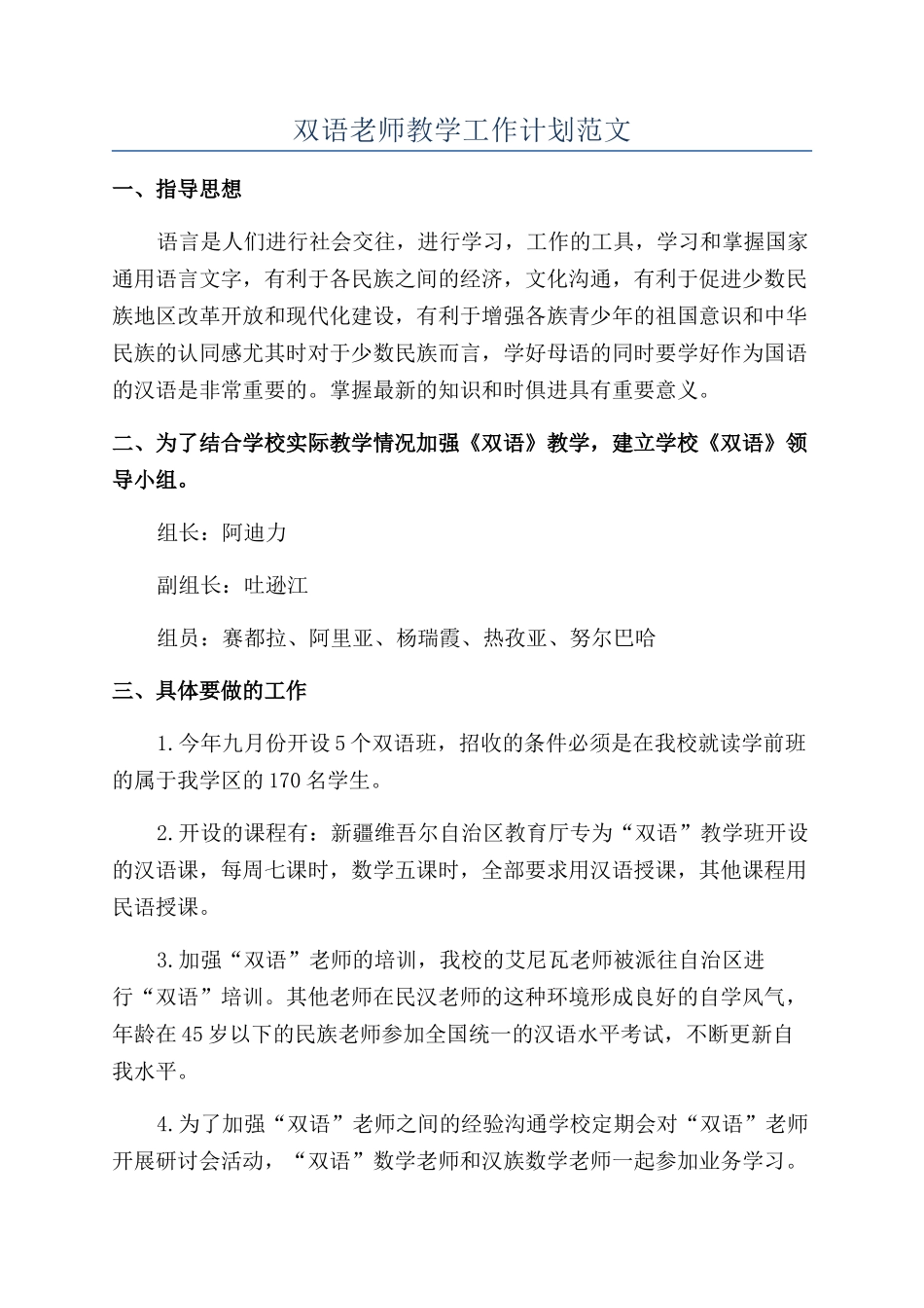 双语教师教学工作计划范文_第1页