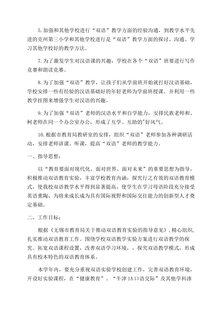 双语教师教学工作计划范文_第2页