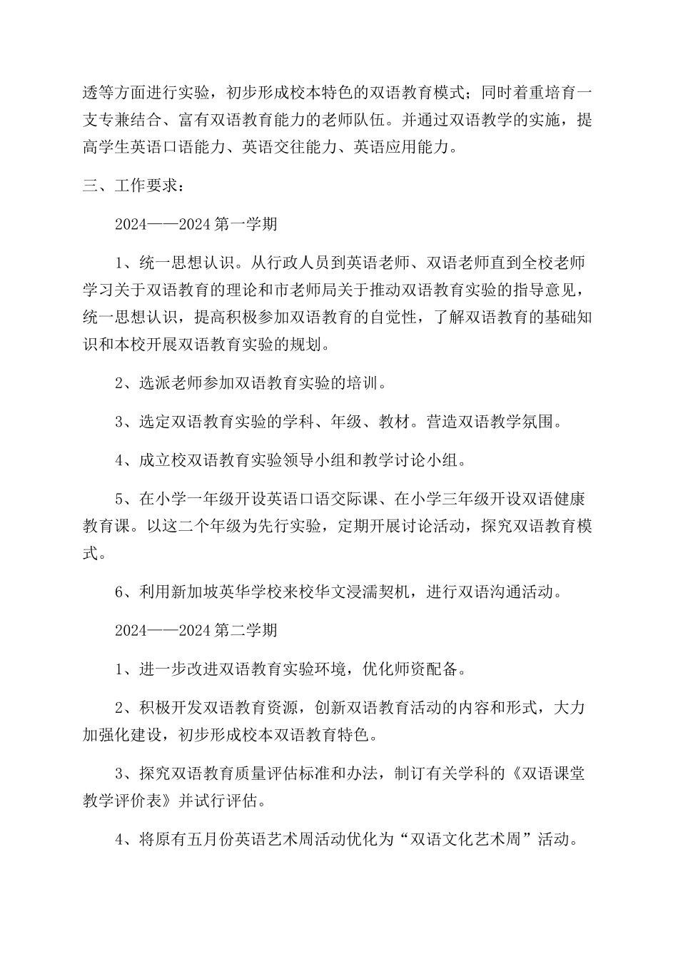 双语教师教学工作计划范文_第3页