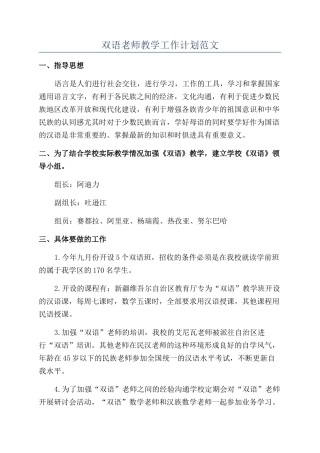 双语教师教学工作计划范文