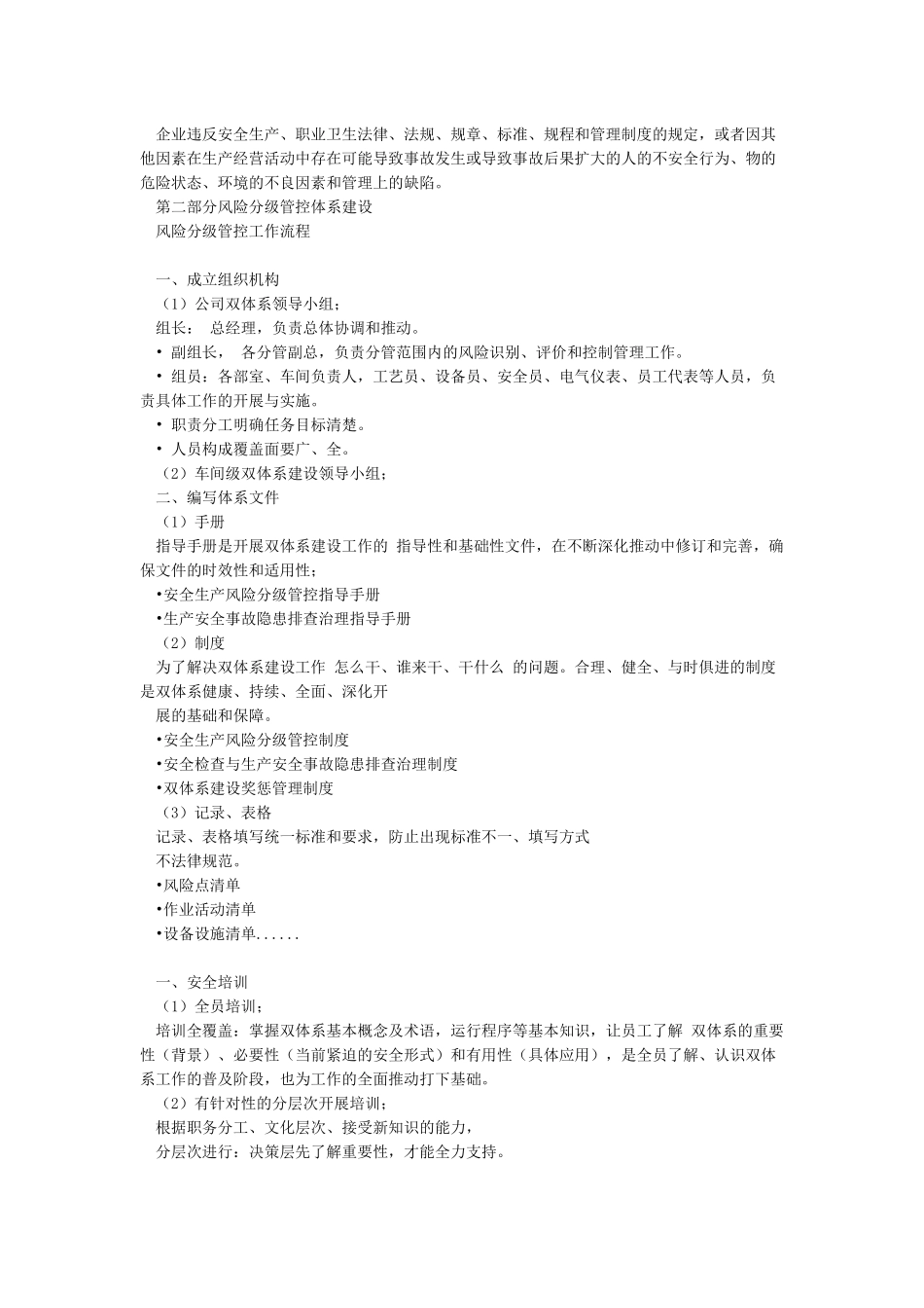 双重预防体系建设手册_第2页