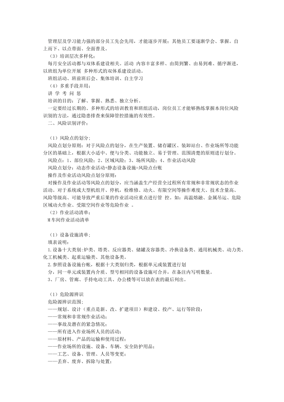 双重预防体系建设手册_第3页