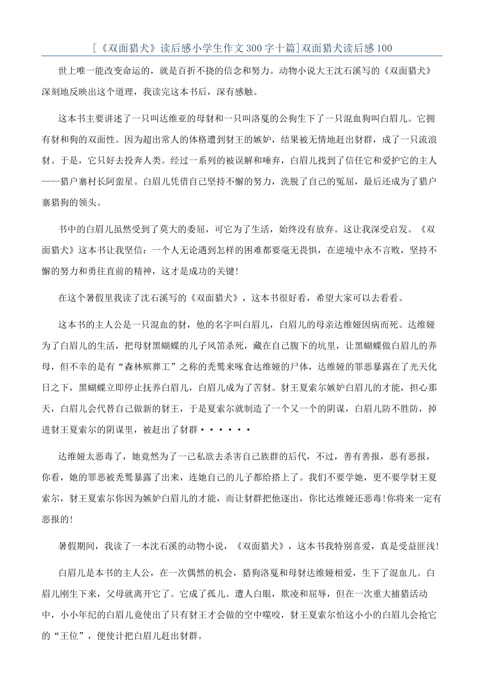 双面猎犬读后感100_第1页