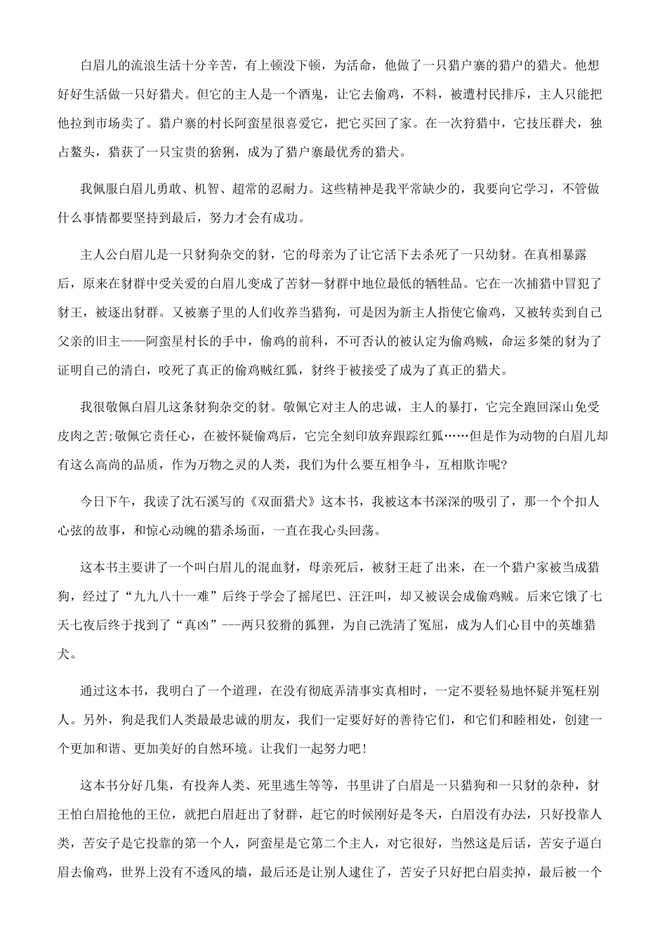 双面猎犬读后感100_第2页