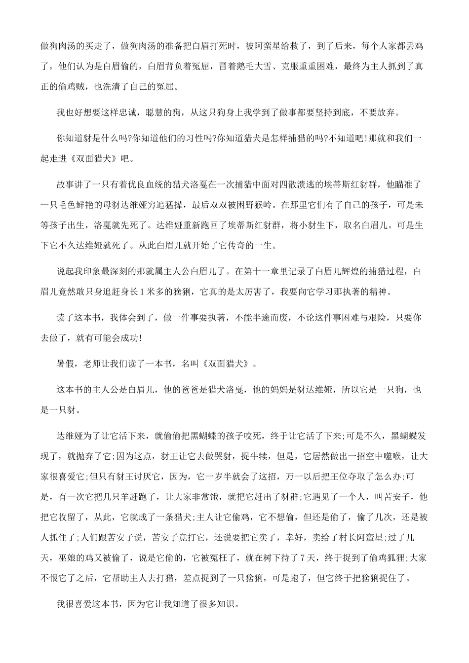 双面猎犬读后感100_第3页