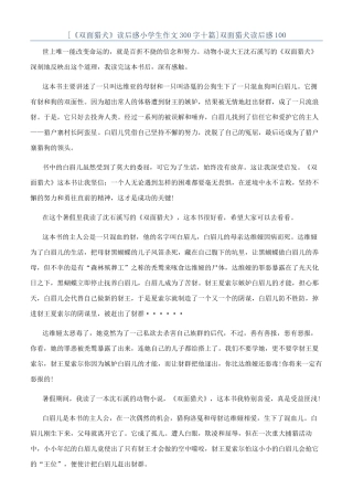 双面猎犬读后感100