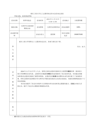 双选会活动记录卡