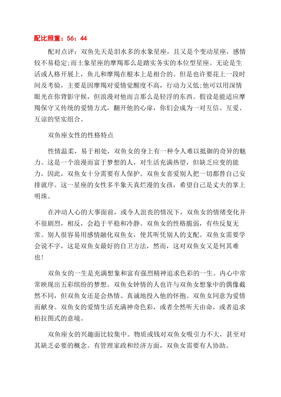 双鱼座最配星座排名是哪个_第2页