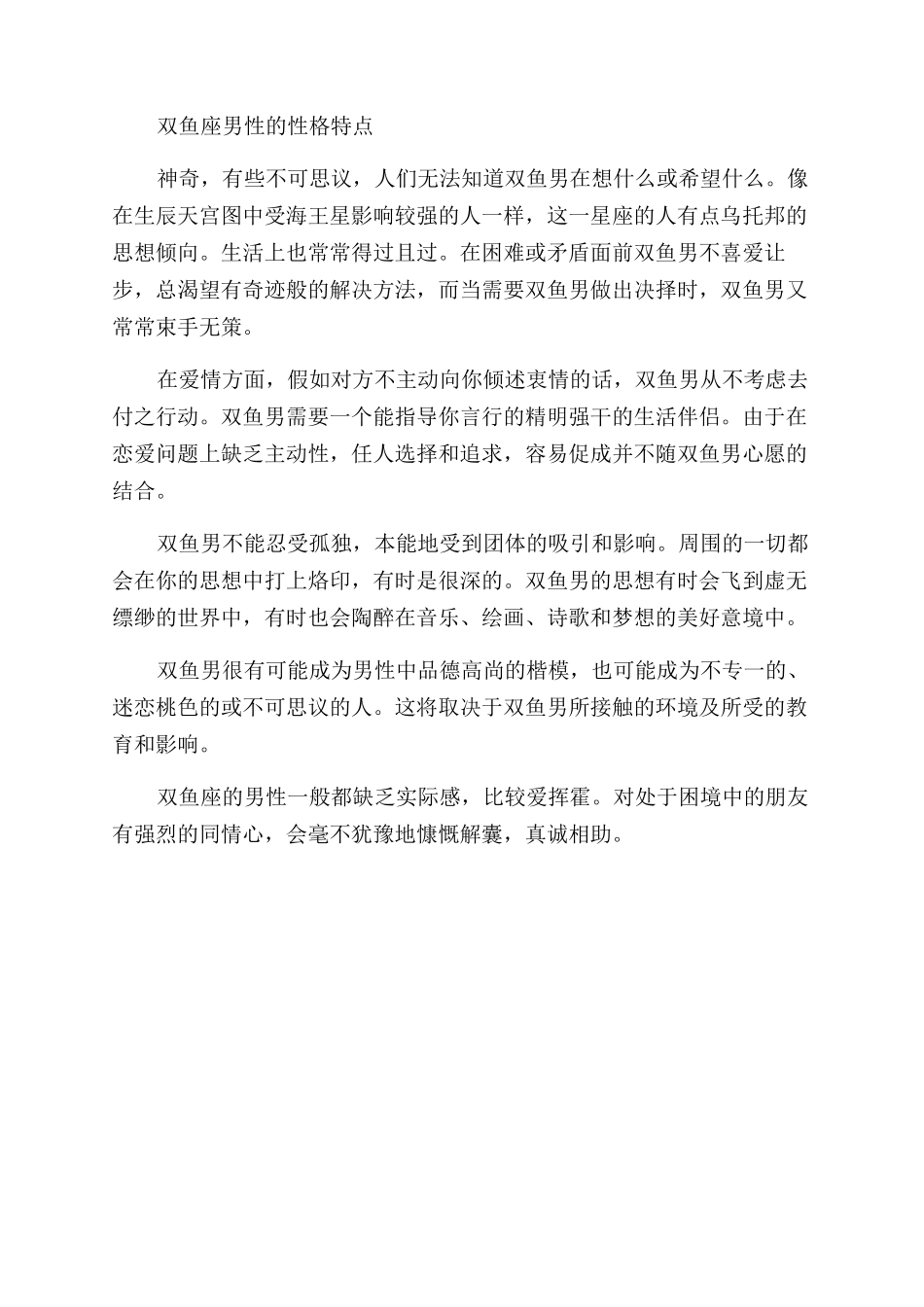 双鱼座最配星座排名是哪个_第3页