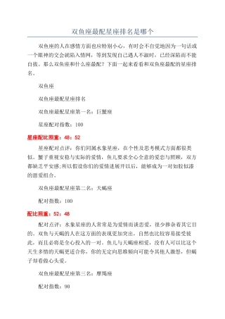 双鱼座最配星座排名是哪个
