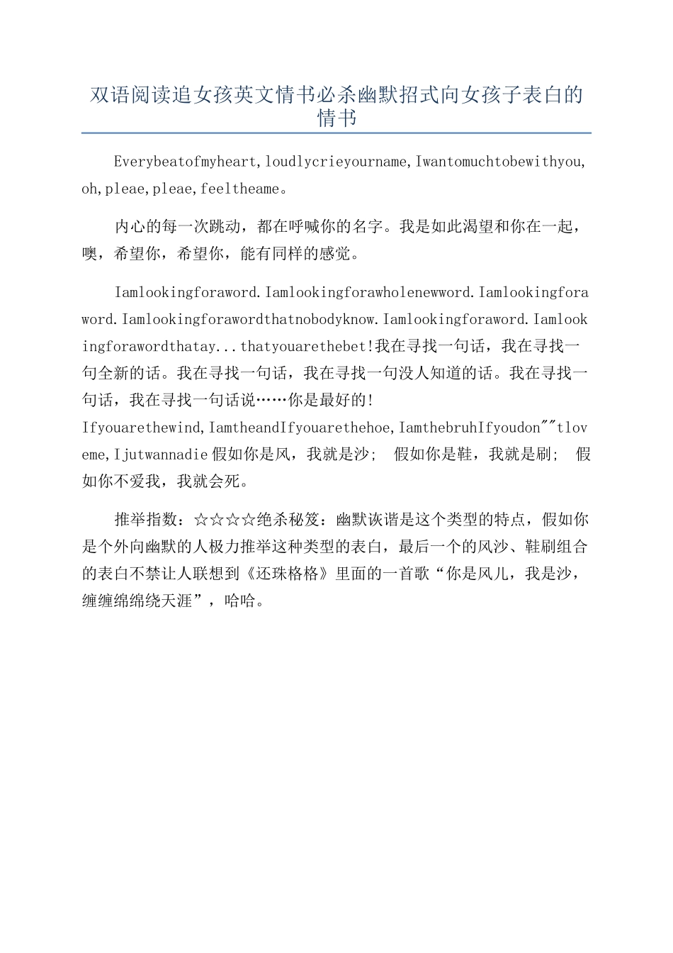 双语阅读追女孩英文情书必杀幽默招式向女孩子表白的情书_第1页