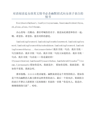 双语阅读追女孩英文情书必杀幽默招式向女孩子表白的情书