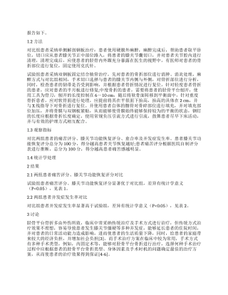 双钢板固定结合植骨治疗SchatzkerⅤⅥ型胫骨平台骨折的临床价值分析