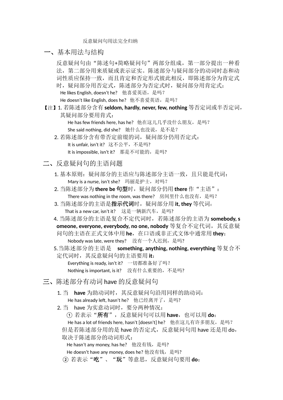 反义疑问句用法归纳_第1页