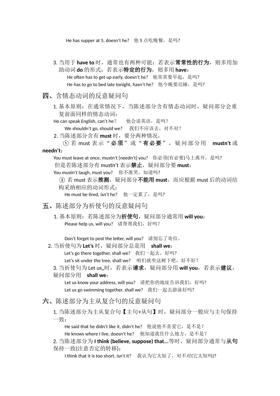 反义疑问句用法归纳_第2页