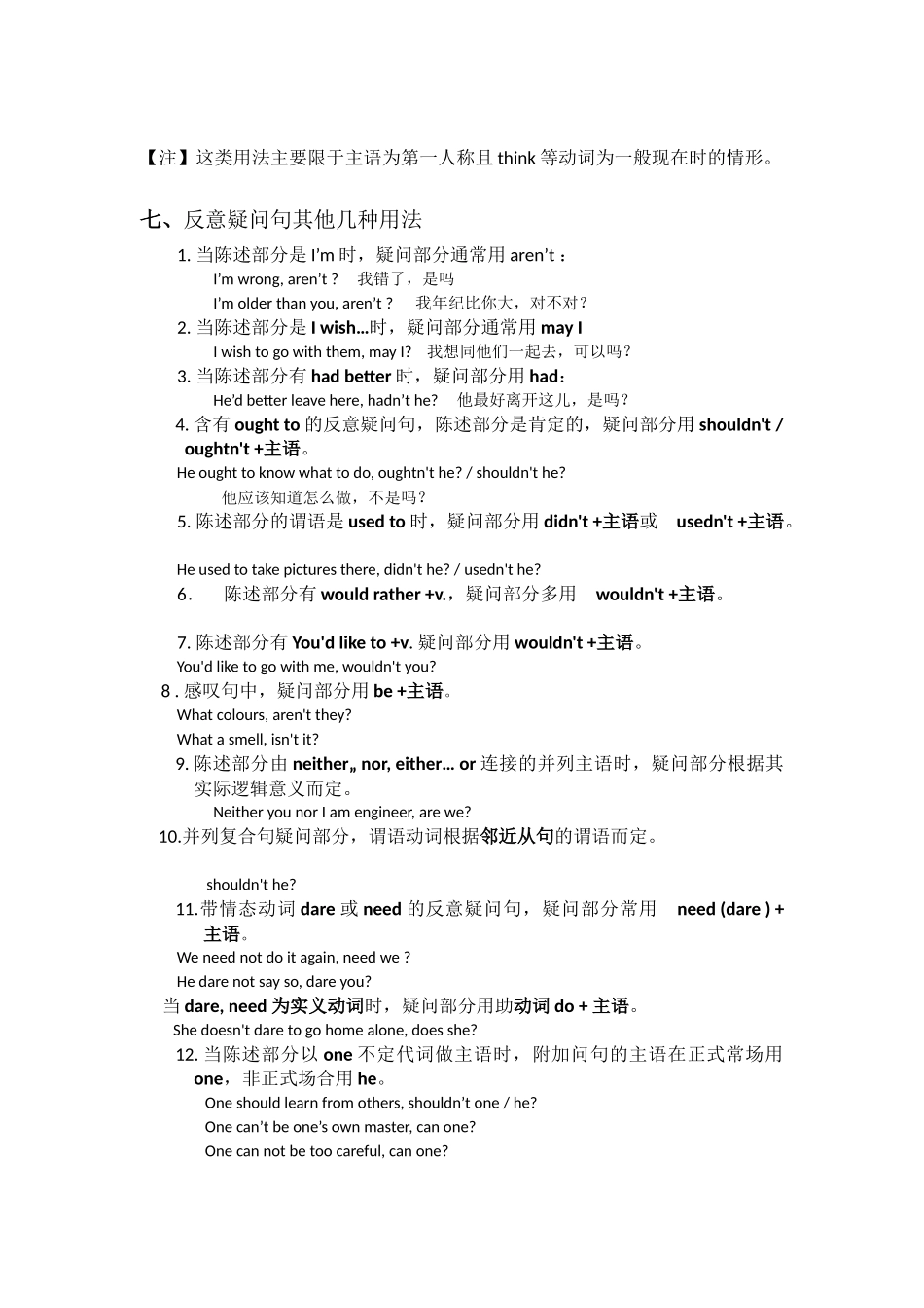 反义疑问句用法归纳_第3页
