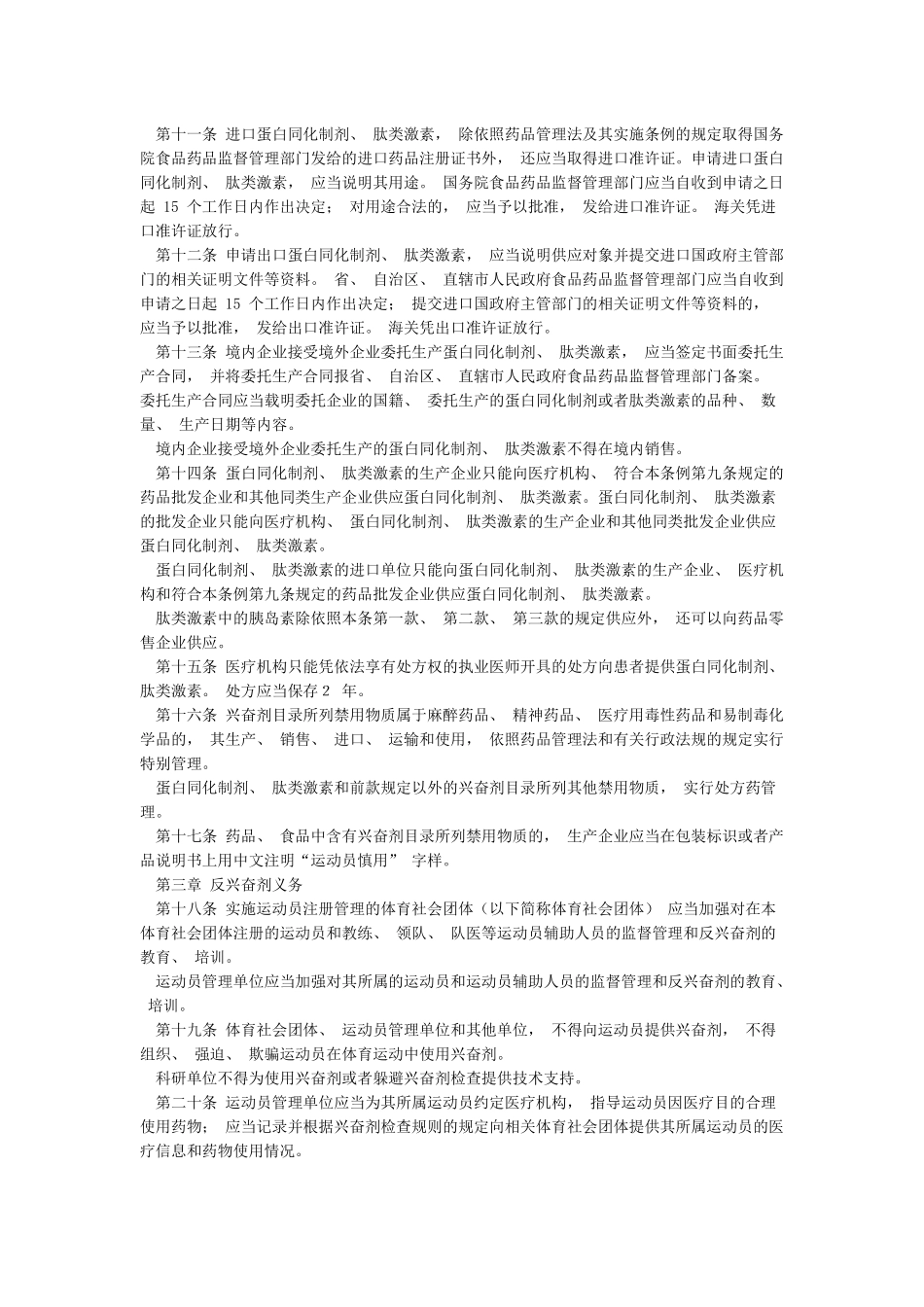 反兴奋剂条例-国家规范性文件_第2页