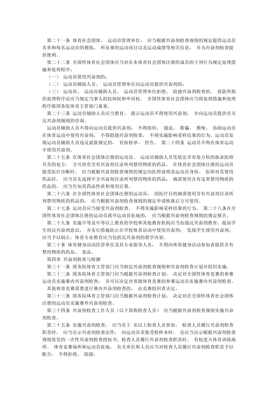 反兴奋剂条例-国家规范性文件_第3页