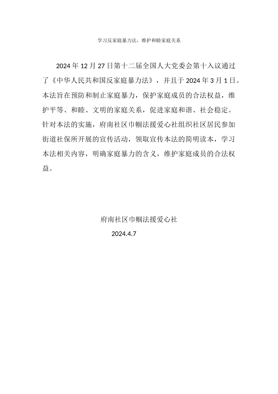 反家庭暴力宣传活动_第1页