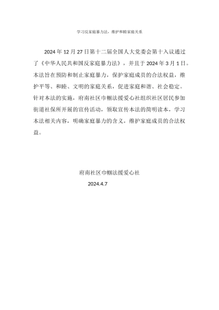 反家庭暴力宣传活动