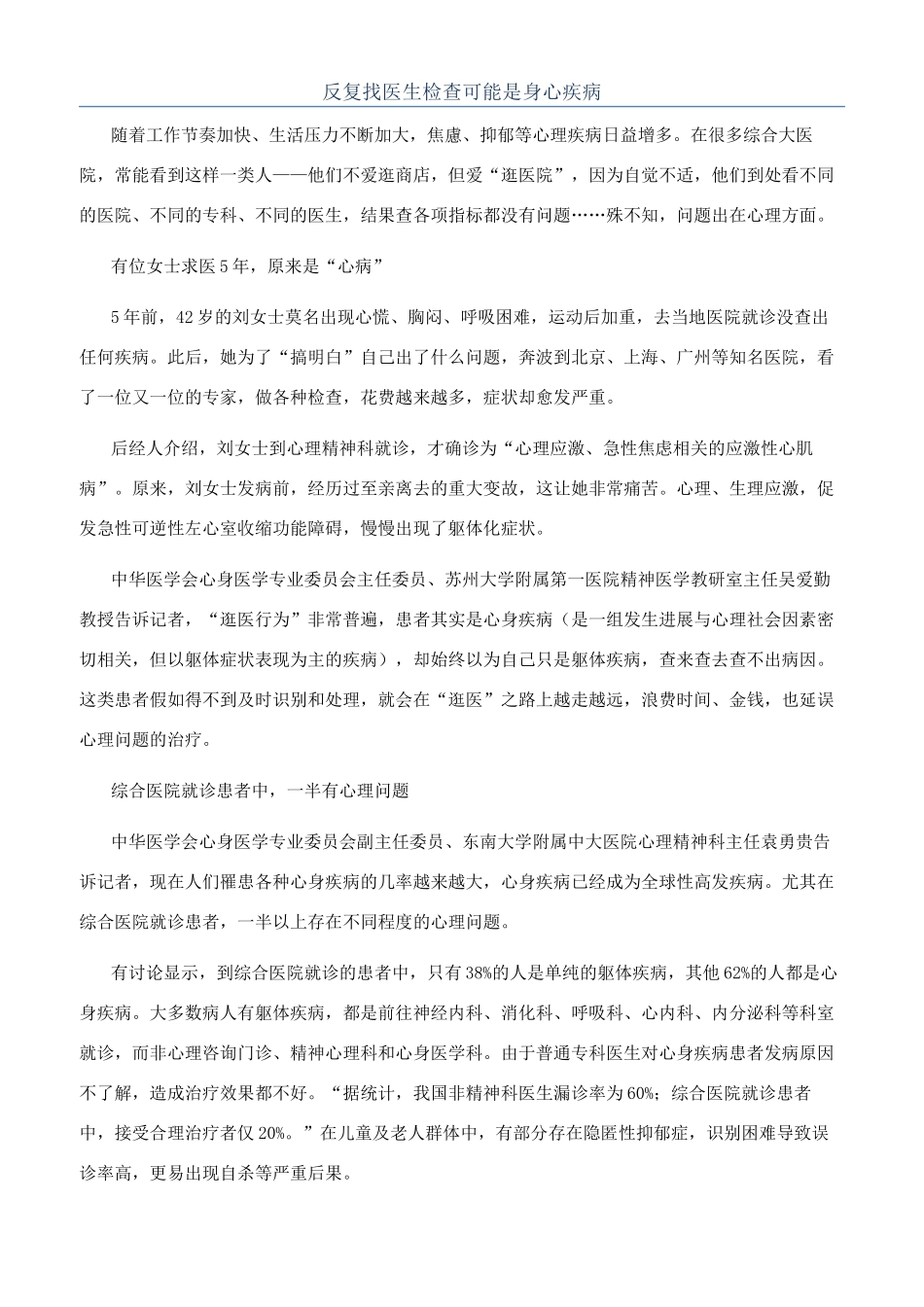 反复找医生检查可能是身心疾病_第1页