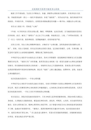 反复找医生检查可能是身心疾病