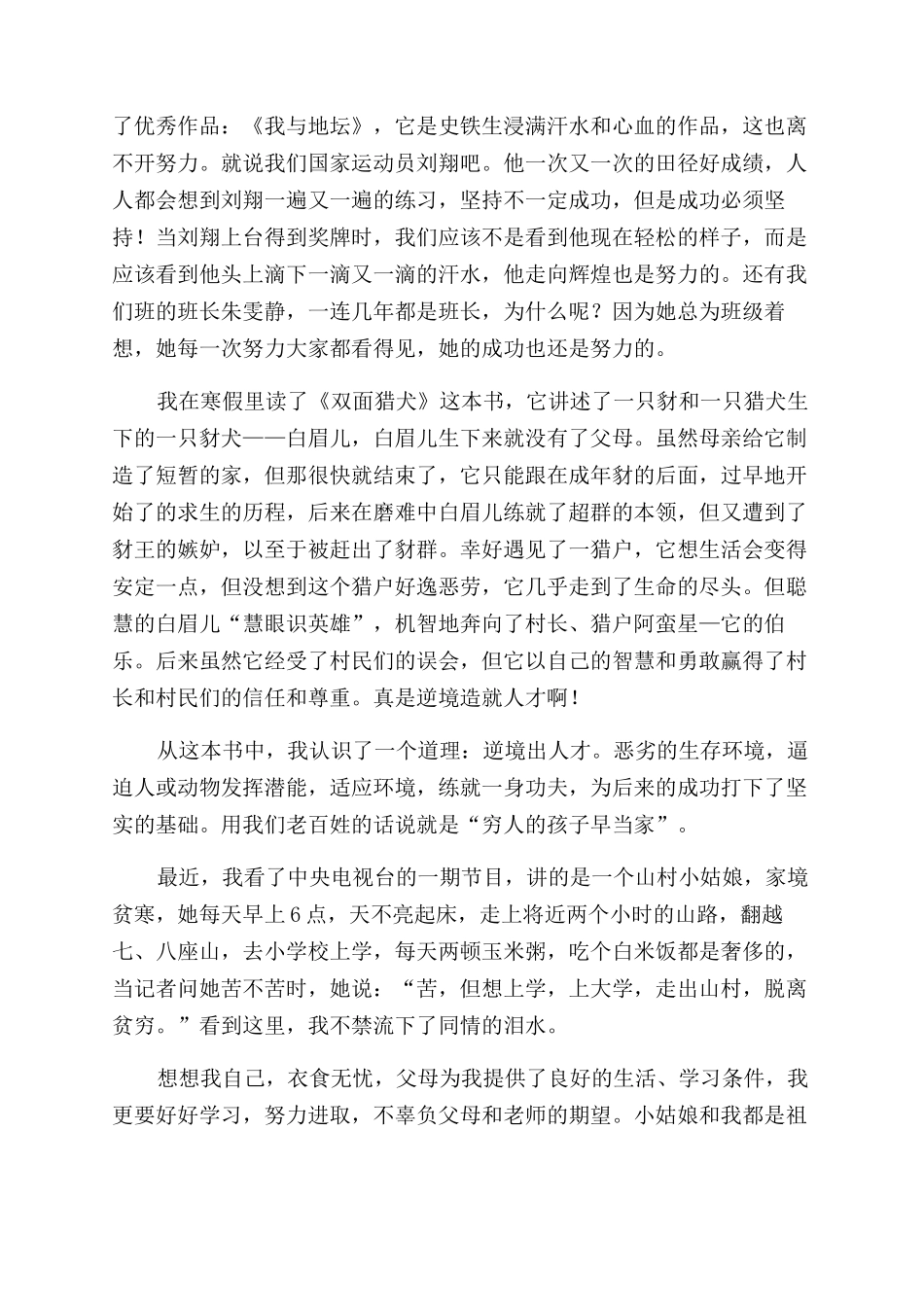 双面猎犬读后感_第2页