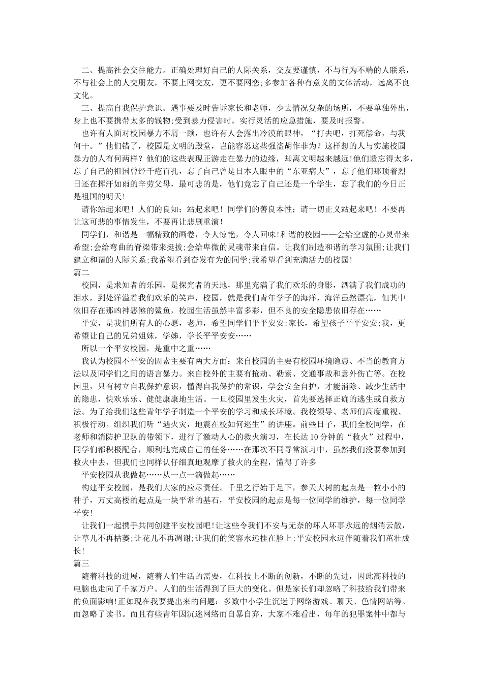 反对校园暴力征文1000字_第2页