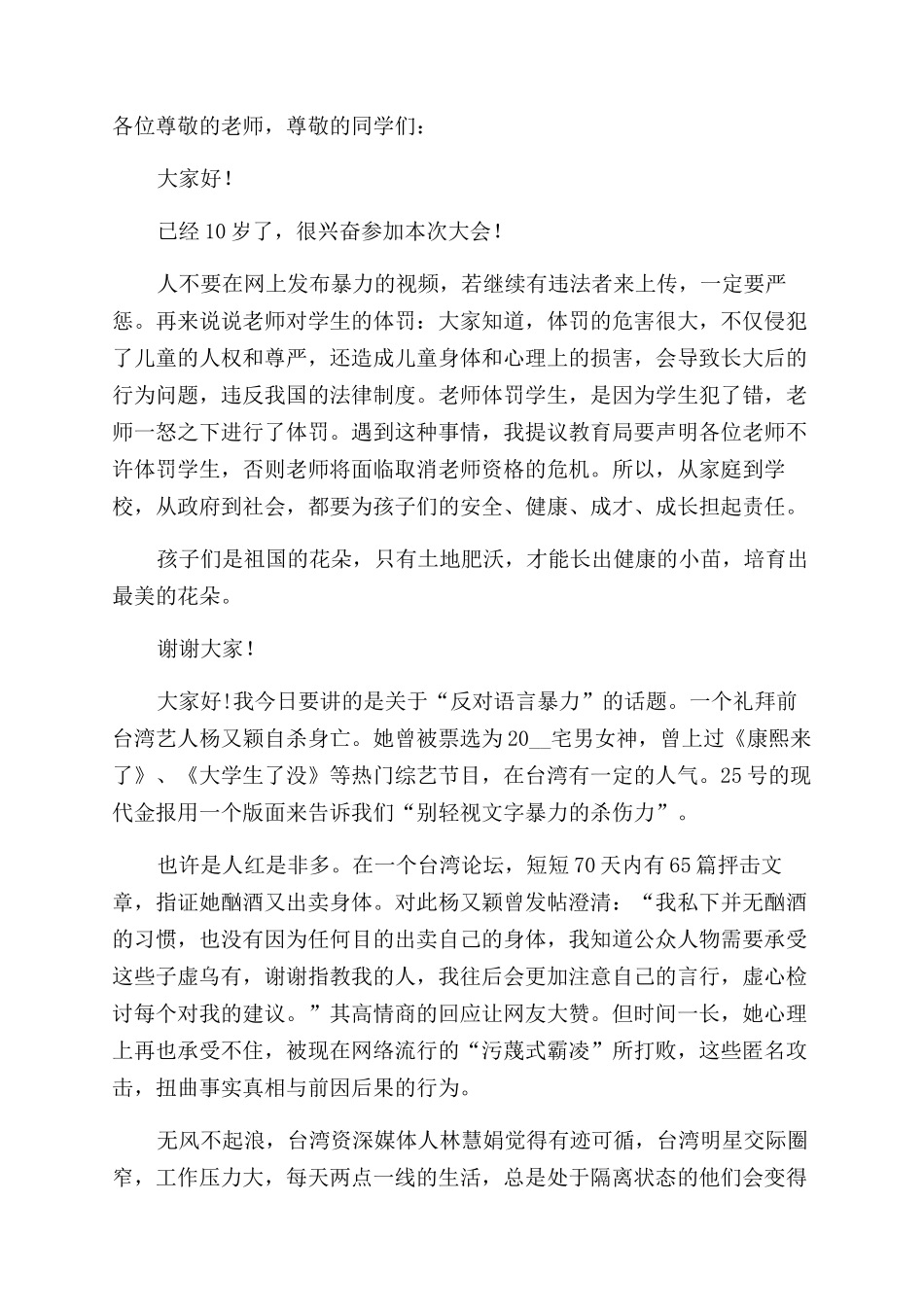 反对校园暴力欺凌演讲稿_第3页