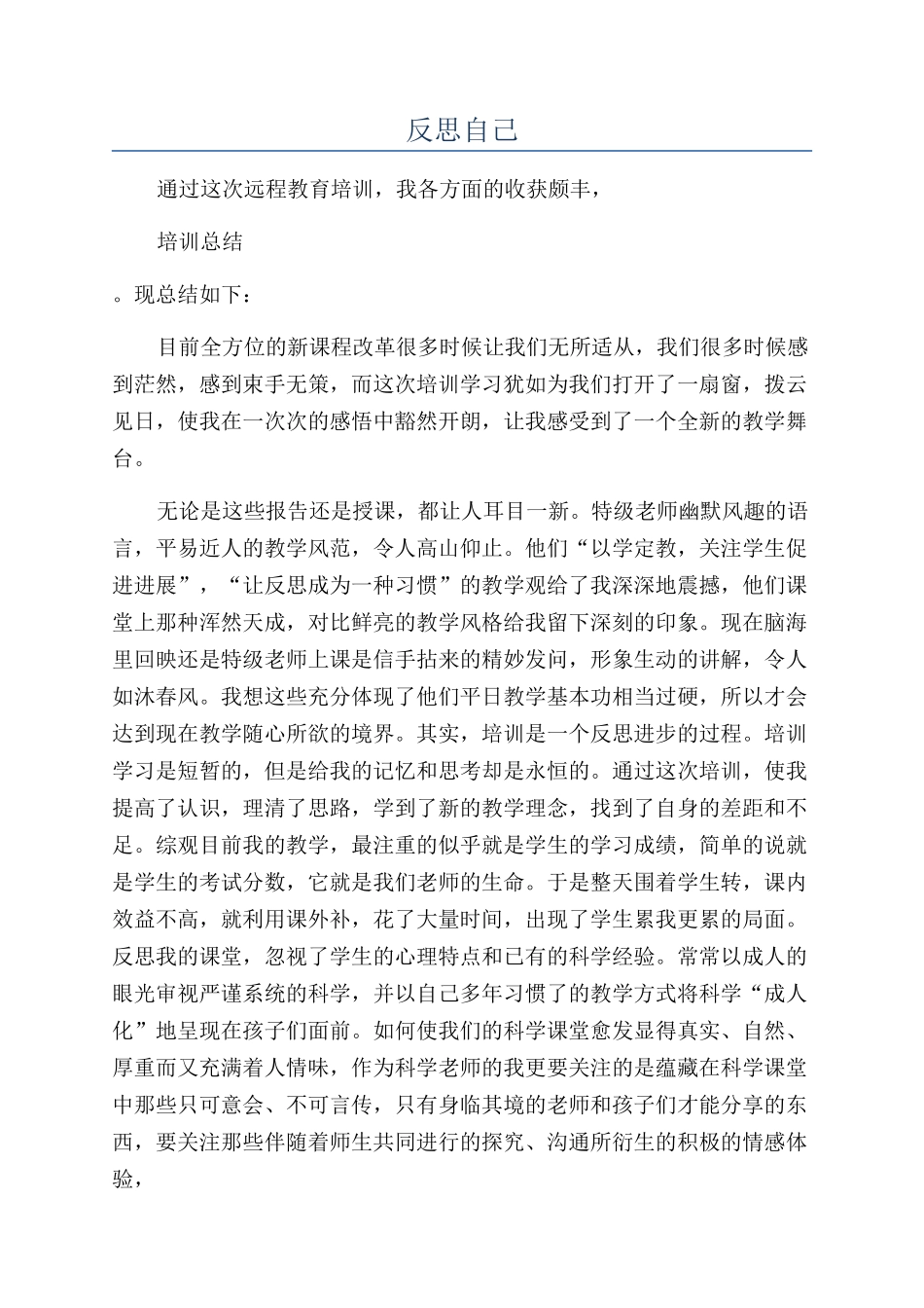 反思自己-精品文档_第1页