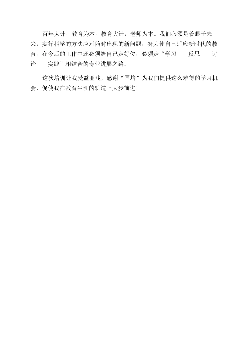 反思自己-精品文档_第3页