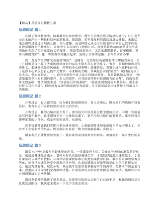 反思周记模板九篇