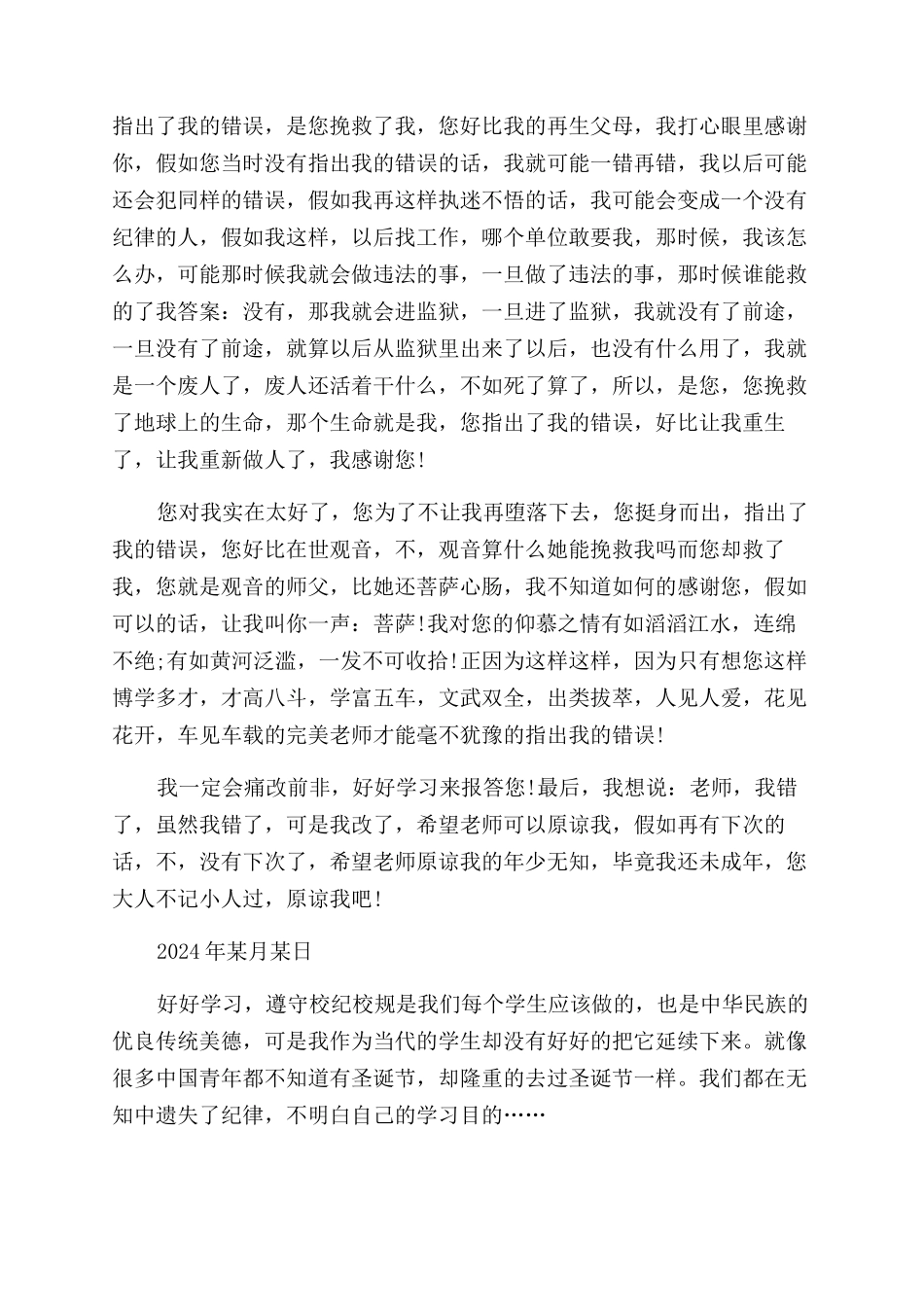 反思检讨书例文800字_第2页
