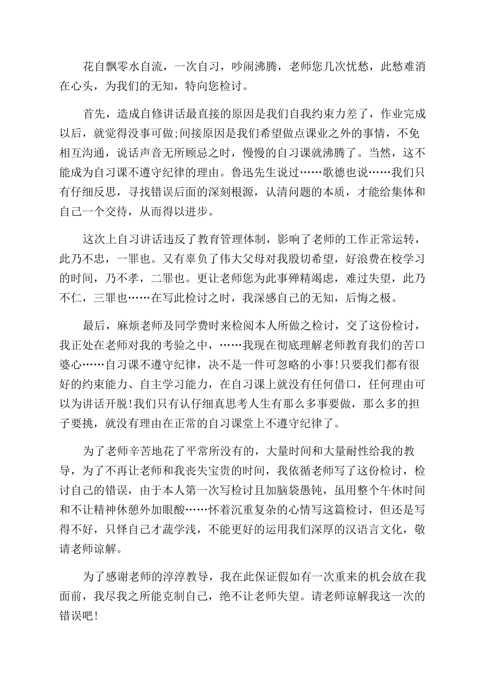 反思检讨书例文800字_第3页