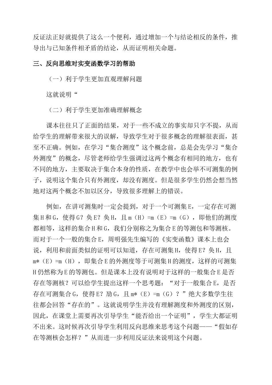 反向思维在实变函数教学中应用_第2页